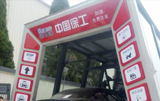 大型工程機(jī)械集團(tuán)徐工、林頓電腦洗車機(jī)簽約！雙方強(qiáng)強(qiáng)聯(lián)手，不負(fù)使命！致力于為客戶提供高品質(zhì)洗車機(jī)而努力奮斗！