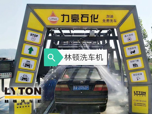 力豪石化裝配林頓FX隧道式電腦洗車機！自動清洗、打蠟、風干、清洗輪輞！讓洗車變得更簡單！