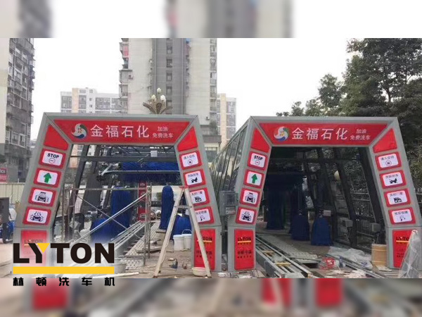 自動洗車設備,省心得力，造型美光大方！無錫中石化配置林頓FX11系列電腦洗車機！