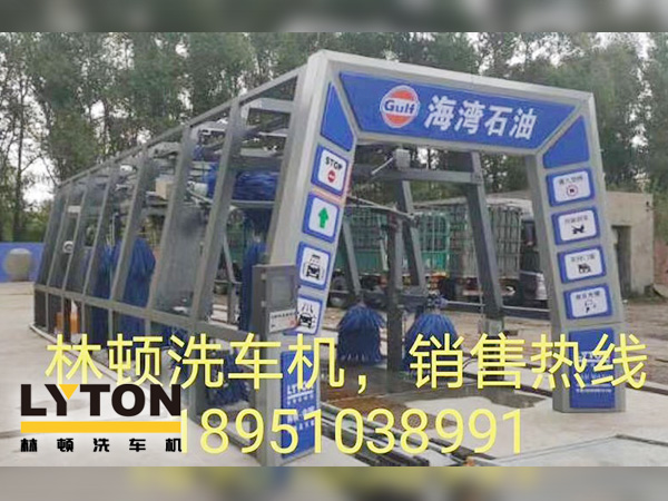 致力加油站價值鏈運營的營銷管理,為更多的品質(zhì)車主提供優(yōu)質(zhì)服務(wù)!GULF海灣石油加油站配置林頓FX11系列隧道式電腦洗車機(jī)