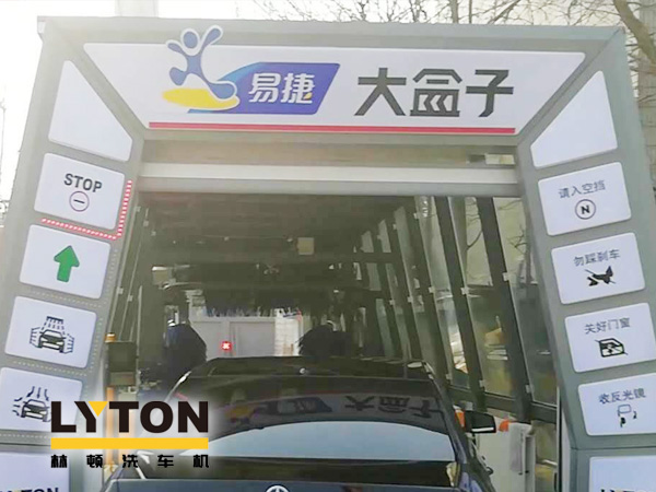 EASY JOY配置林頓FX11系列隧道式全自動(dòng)洗車機(jī)，加油免費(fèi)洗車 ！