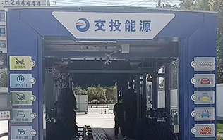 交投能源選擇林頓FX80系列全自動(dòng)洗車(chē)機(jī)，歡迎廣大司乘前來(lái)交投能源加油體驗(yàn)！