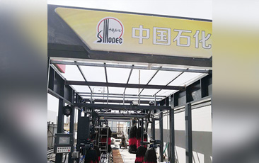樹成品油終端市場核心競爭能力，打造一站式增值服務(wù)平臺！常州耀昌加油站配置林頓經(jīng)典FX/80系列隧道連續(xù)式洗車機