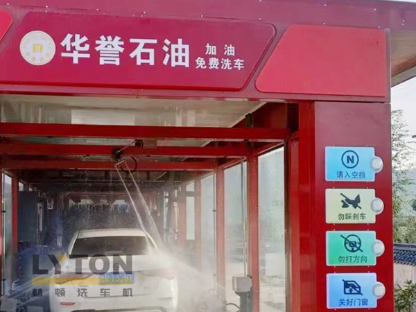 華譽石油選擇林頓FX80A全自動洗車機 加油免費洗車！