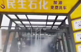 用民生油，免費(fèi)洗車(chē)機(jī)惠澤民生！重慶秀山民生石化林頓fx11系列9刷雙高壓水電腦洗車(chē)機(jī)設(shè)備安裝調(diào)試完畢