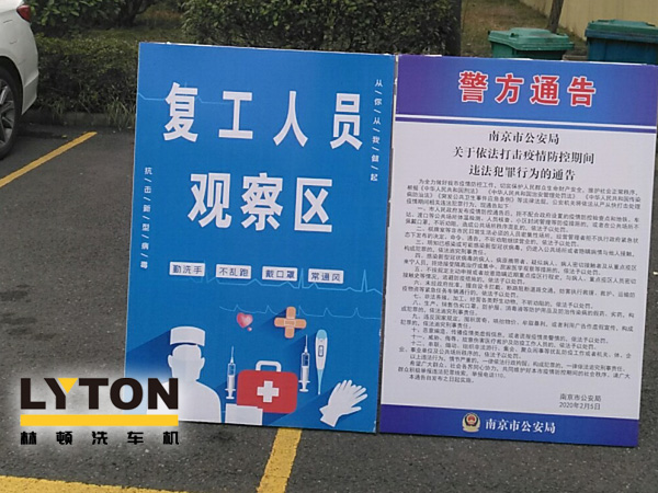 貫徹和宣傳《市公安局關(guān)于依法打擊疫情防控期間違法犯罪行為的通告》、《來寧返寧人員公告》推動(dòng)企業(yè)防疫工作和復(fù)工復(fù)產(chǎn)兩手抓！