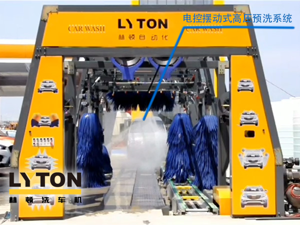林頓電腦洗車機(jī)電控?cái)[動式高壓預(yù)洗系統(tǒng)——電動高壓集束式水刀預(yù)洗系統(tǒng)、電動擺動、集束式直線噴射