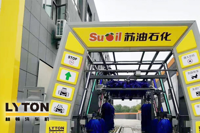 三江顧客盈門，財(cái)如春潮滾滾來(lái)！——林頓電腦洗車機(jī)賀蘇油石化加油站開業(yè)