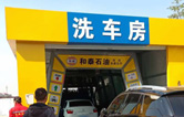 “加油+免費(fèi)洗車(chē)服務(wù)”新型營(yíng)銷組合模式！一臺(tái)電腦全自動(dòng)洗車(chē)機(jī)的威力能有多大?能讓加油站帶來(lái)什么改變?