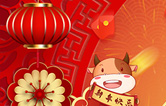 只爭(zhēng)朝夕擔(dān)使命，不負(fù)韶華再前進(jìn)！林頓全自動(dòng)洗車(chē)機(jī)新春賀詞！