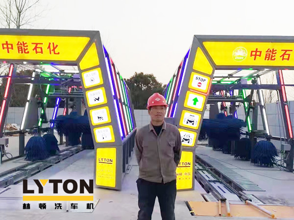 提升非油業(yè)務(wù)，拓展業(yè)績(jī)?cè)鲩L(zhǎng)空間！中能石化再引進(jìn)林頓FX11系列隧道式全自動(dòng)洗車機(jī)二套