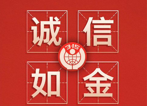 誠信315|林頓全自動(dòng)洗車機(jī)讓客戶“買的放心，用的舒心”！