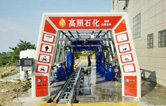 高照石化選擇林頓FX11系列全自動(dòng)洗車(chē)機(jī)！加油免費(fèi)洗車(chē)，助力業(yè)績(jī)高效增長(zhǎng)！