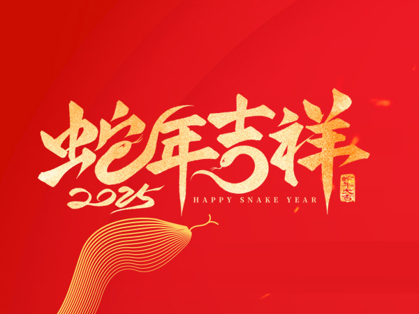 林頓全自動洗車機恭祝廣大新老客戶新春快樂，闔家幸福！