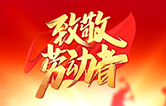 勞動(dòng)鑄就未來(lái)！林頓全自動(dòng)洗車(chē)機(jī)致敬勞動(dòng)者！