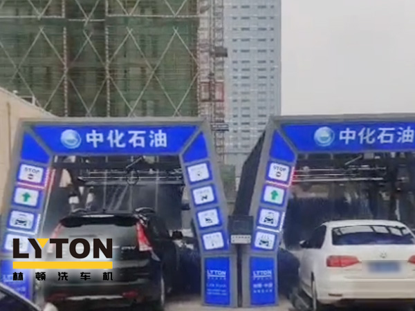 江西南昌中化石油加油站加油免費(fèi)洗車，公司配置林頓FX-全自動(dòng)洗車機(jī)二套，給您不一樣的全自動(dòng)洗車機(jī)服務(wù)體驗(yàn)！